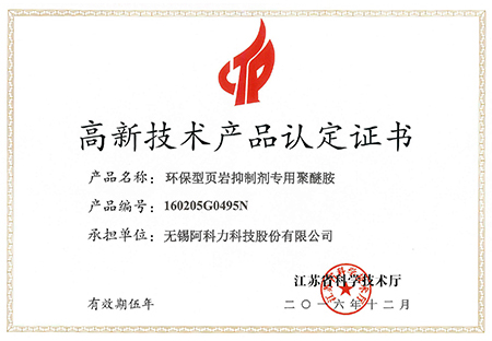 高新技术产品认定证书