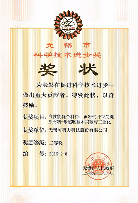 科学技术进步奖