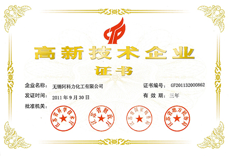 高新技术企业证书