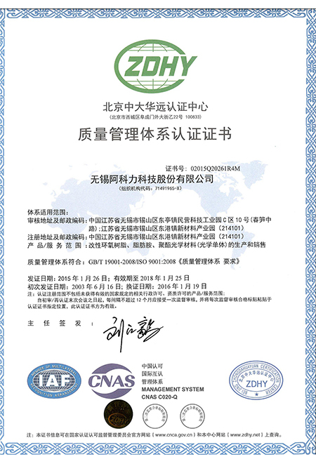 质量管理体系认证证书