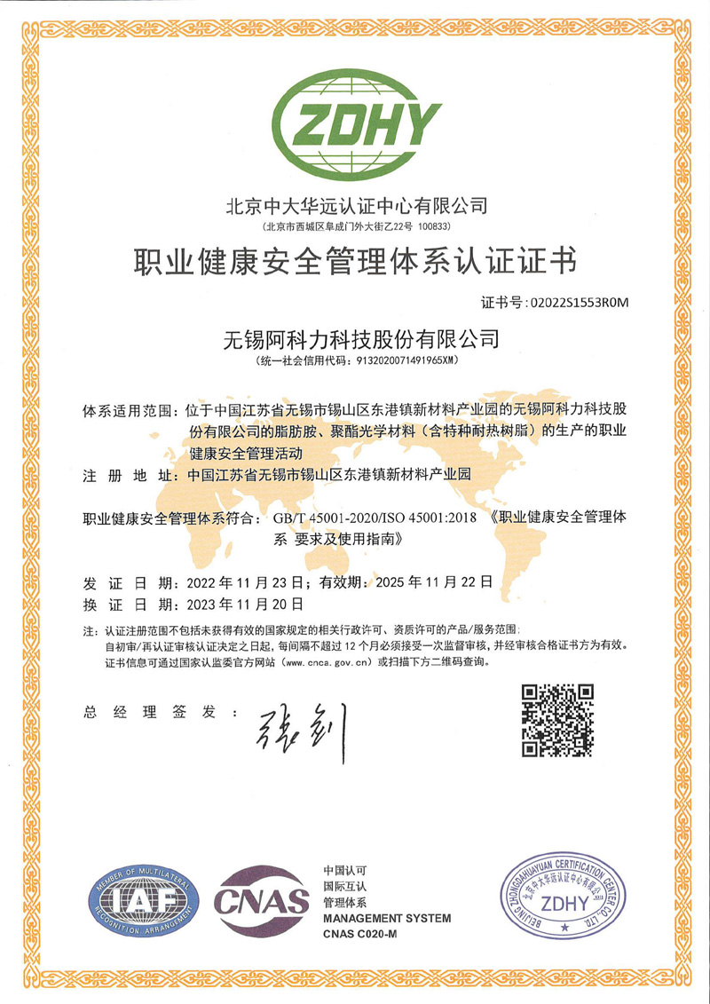 职业健康安全管理体系认证证书