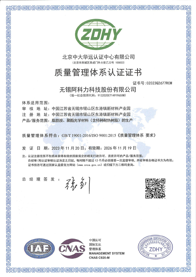 质量管理体系认证证书