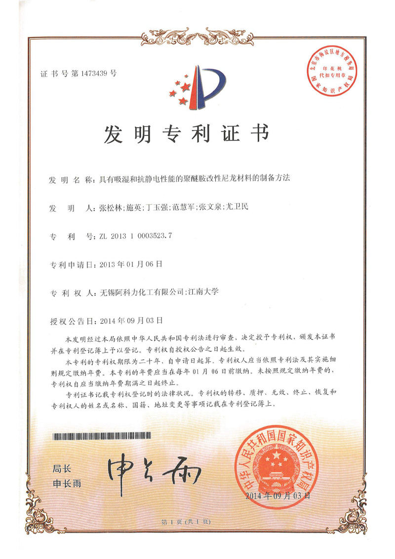 具有吸湿和抗静电性能的聚醚胺改性尼龙材料的制备方法