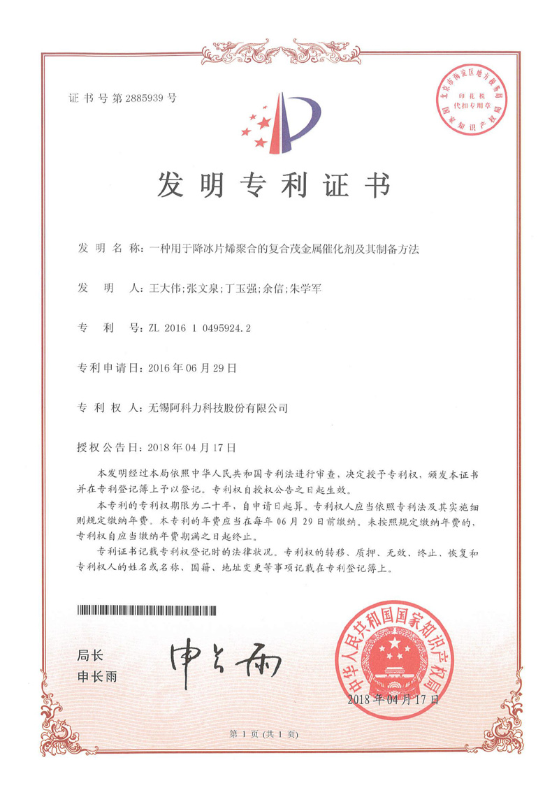 一种用于降冰片烯聚合的复合茂金属催化剂及其制备方法