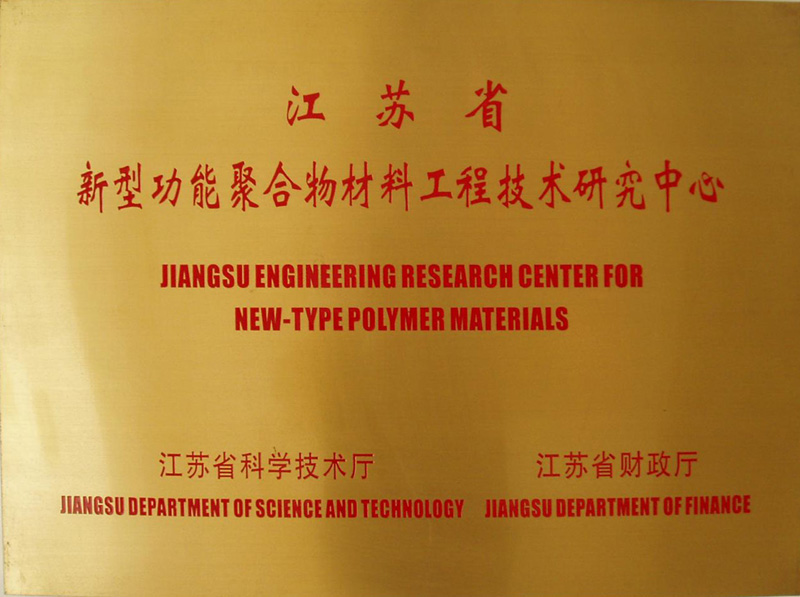 荣誉工程技术研究中心